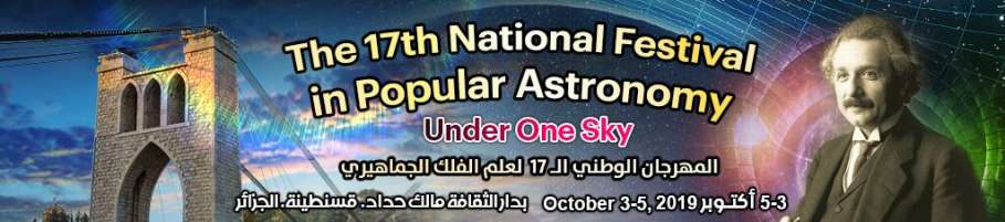 17th National Popular Astronomy Festival Algeria Sirius 2019 Constantine Algérie 