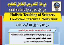 Holistic Teching of Science
